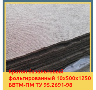 Картон базальтовый фольгированный 10х500х1250 БВТМ-ПМ ТУ 95.2691-98 в Чирчике