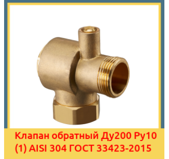 Клапан обратный Ду200 Ру10 (1) AISI 304 ГОСТ 33423-2015 в Чирчике