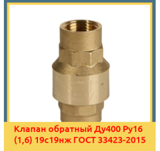 Клапан обратный Ду400 Ру16 (1,6) 19с19нж ГОСТ 33423-2015 в Чирчике