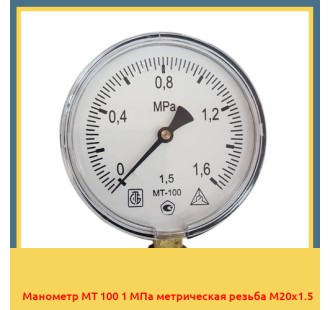 Манометр МТ 100 1 МПа метрическая резьба М20х1.5 в Чирчике